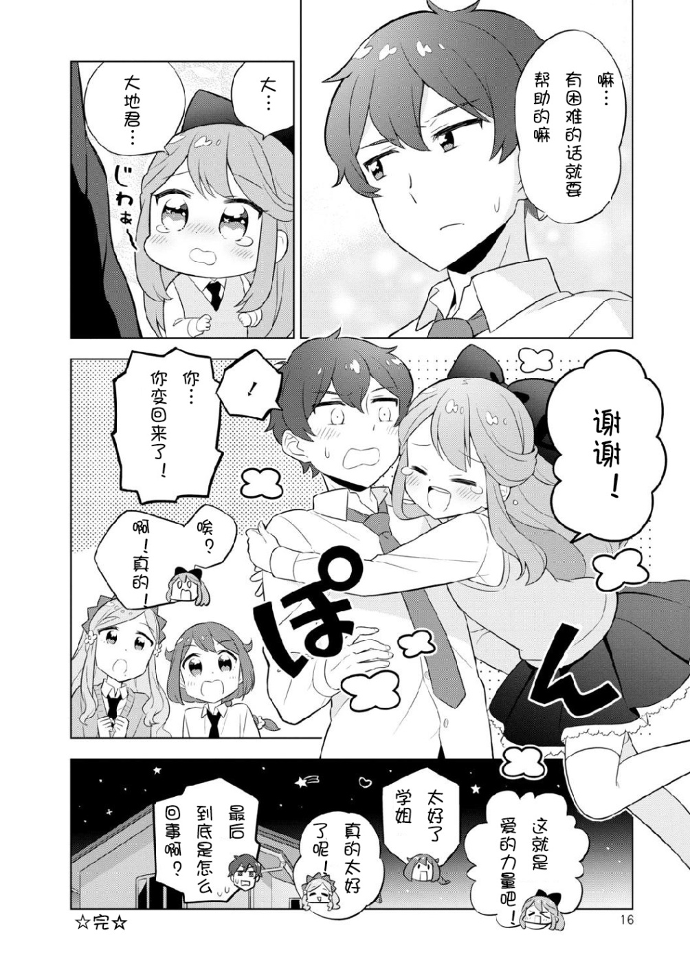 星色Girl Drop漫画选集韩漫全集-第01话无删减无遮挡章节图片 