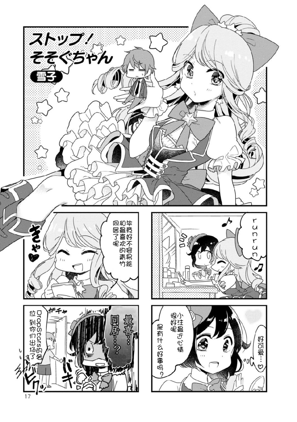 星色Girl Drop漫画选集韩漫全集-第02话无删减无遮挡章节图片 