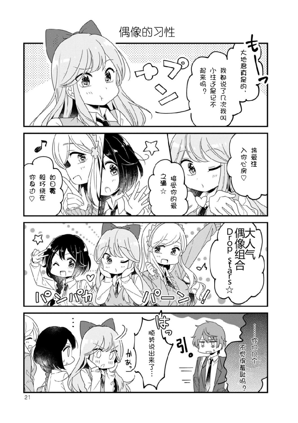 星色Girl Drop漫画选集韩漫全集-第02话无删减无遮挡章节图片 