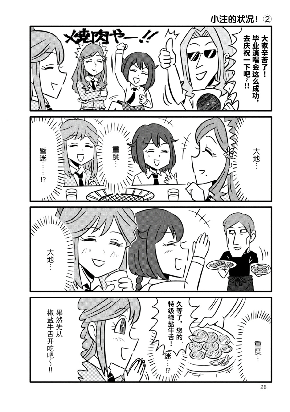 星色Girl Drop漫画选集韩漫全集-第03话无删减无遮挡章节图片 