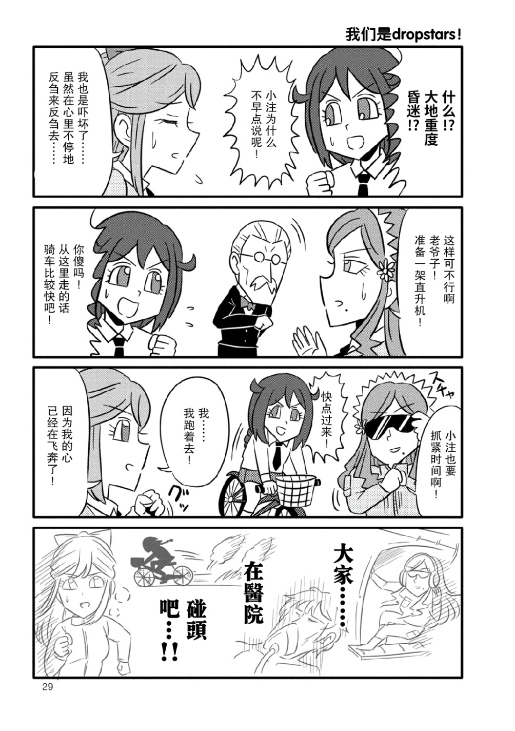 星色Girl Drop漫画选集韩漫全集-第03话无删减无遮挡章节图片 