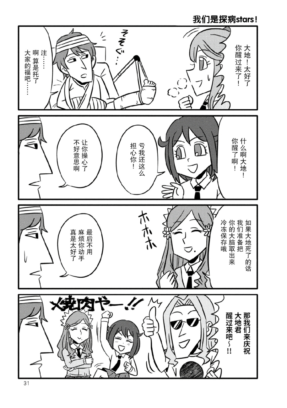 星色Girl Drop漫画选集韩漫全集-第03话无删减无遮挡章节图片 