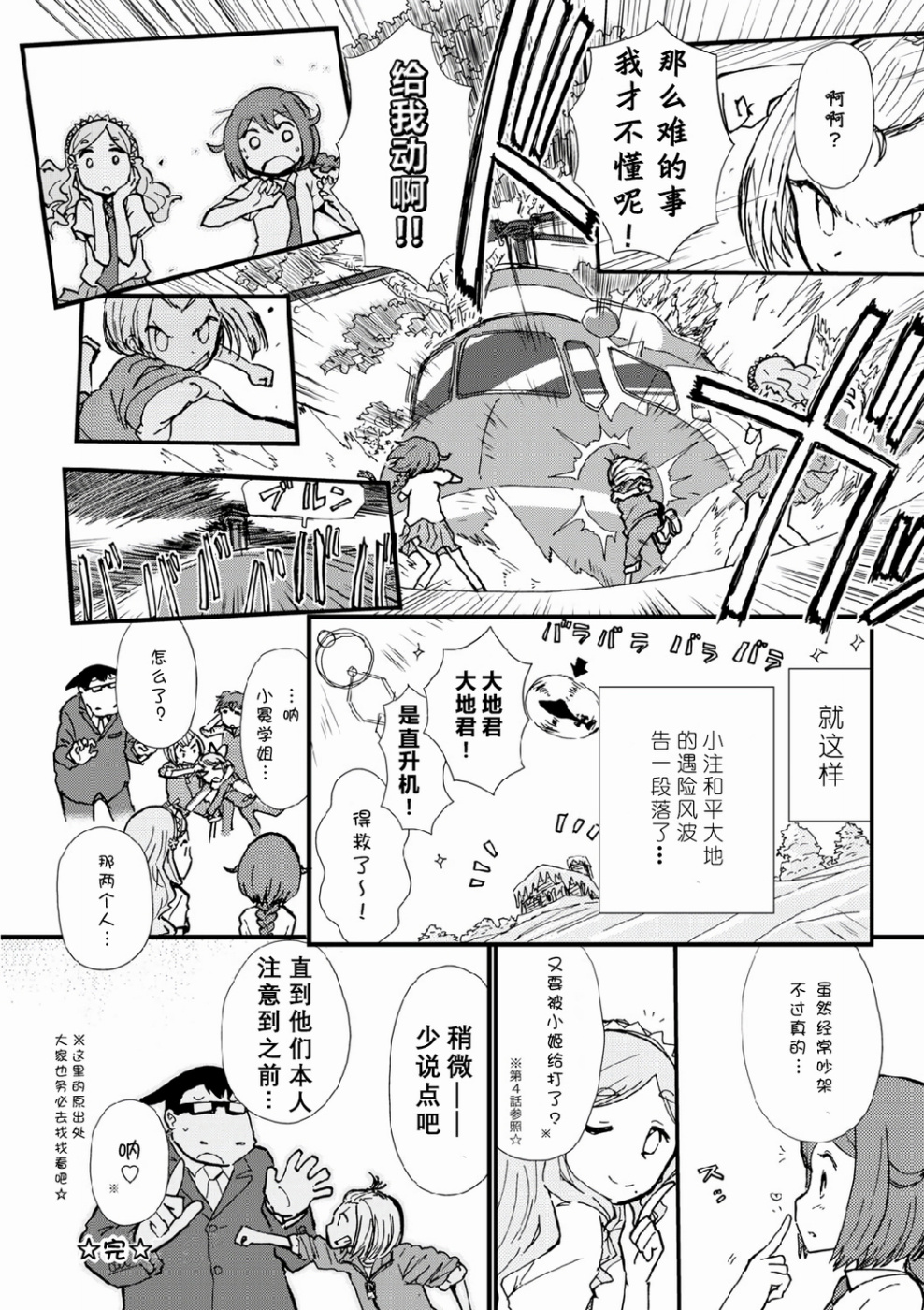 星色Girl Drop漫画选集韩漫全集-第04话无删减无遮挡章节图片 