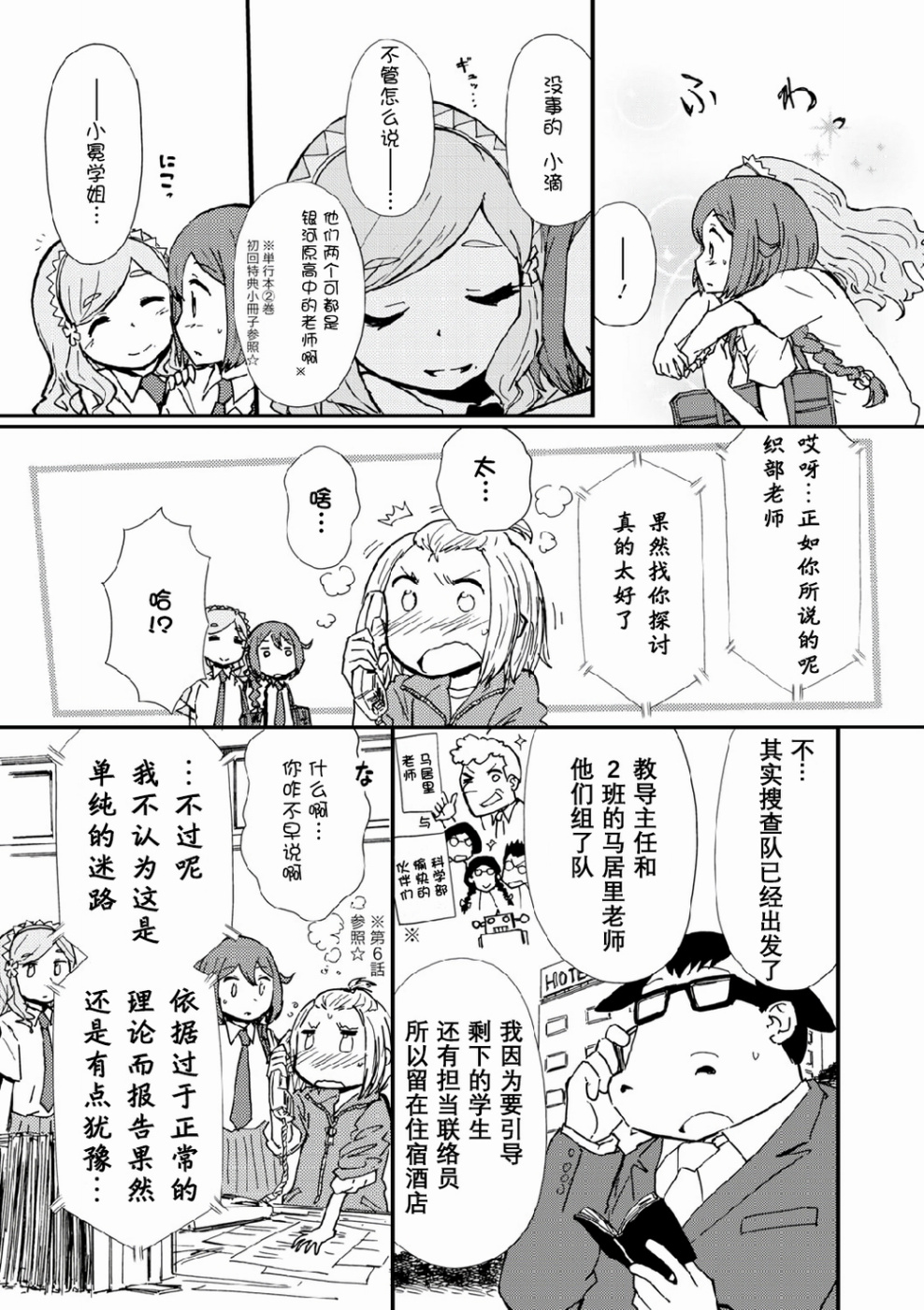 星色Girl Drop漫画选集韩漫全集-第04话无删减无遮挡章节图片 