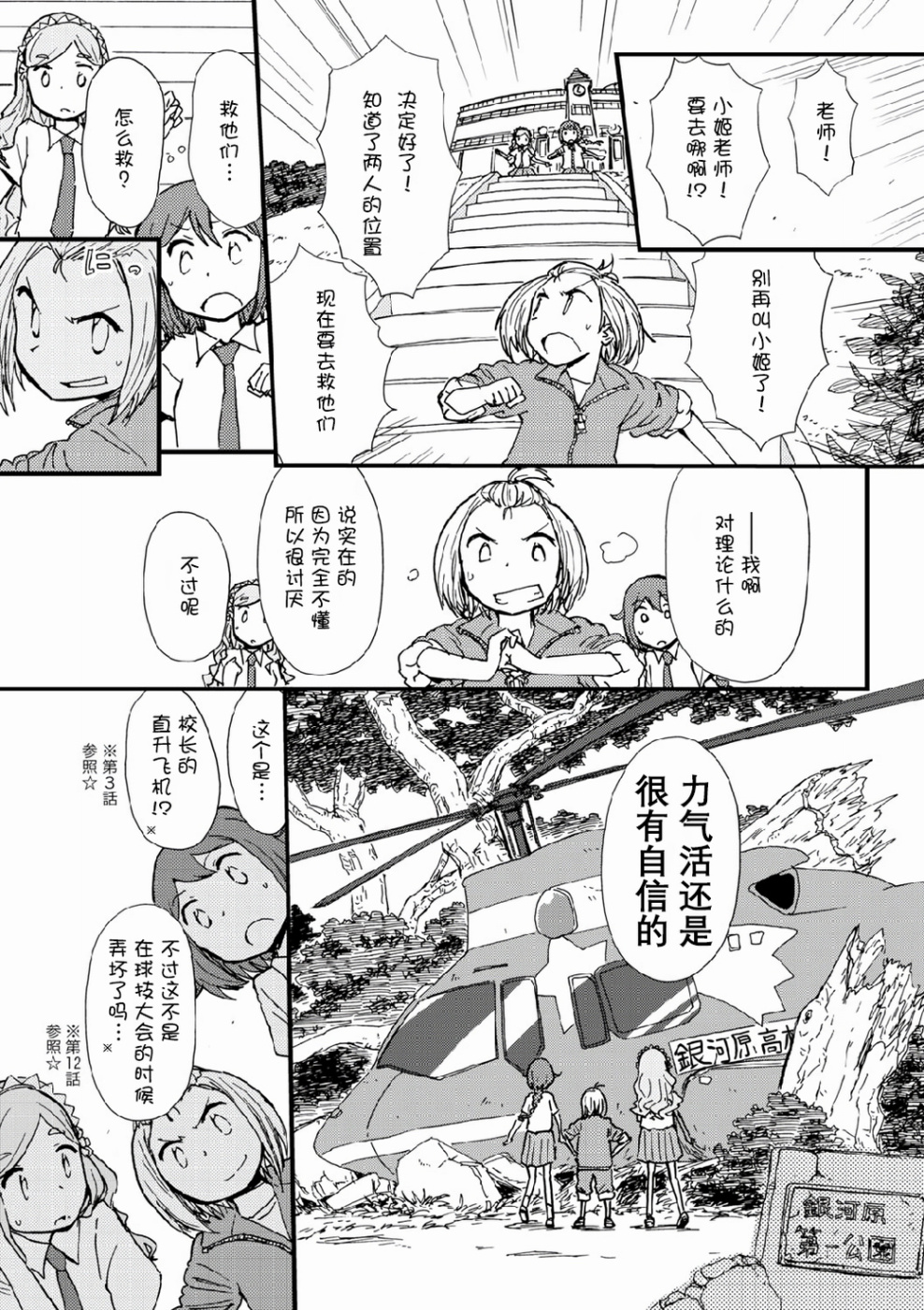 星色Girl Drop漫画选集韩漫全集-第04话无删减无遮挡章节图片 