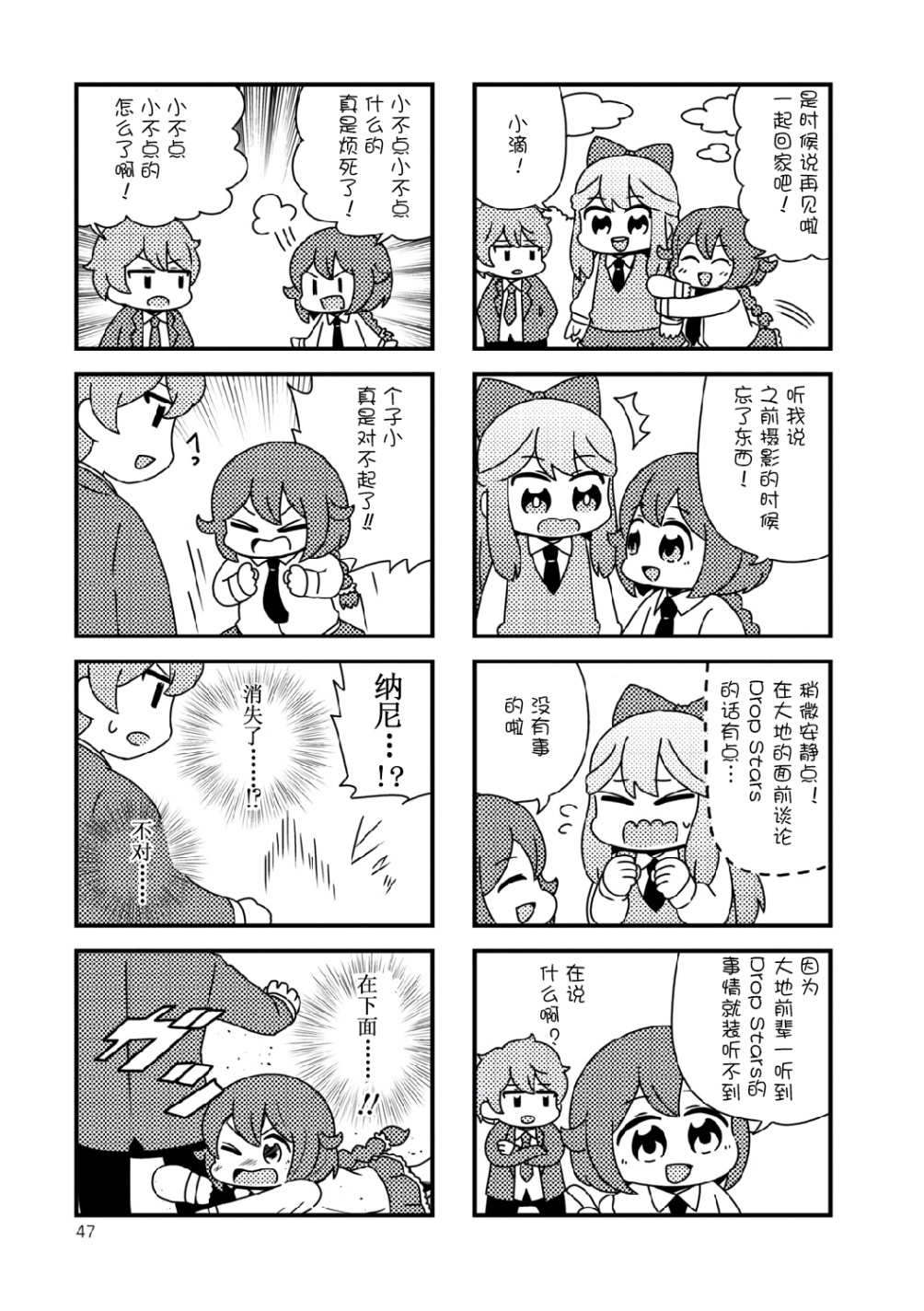 星色Girl Drop漫画选集韩漫全集-第05话无删减无遮挡章节图片 