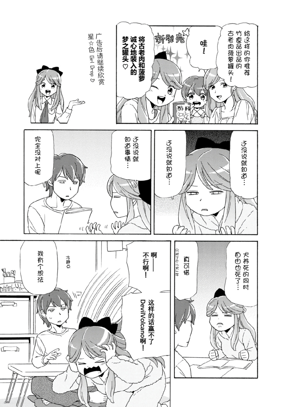 星色Girl Drop漫画选集韩漫全集-第06话无删减无遮挡章节图片 