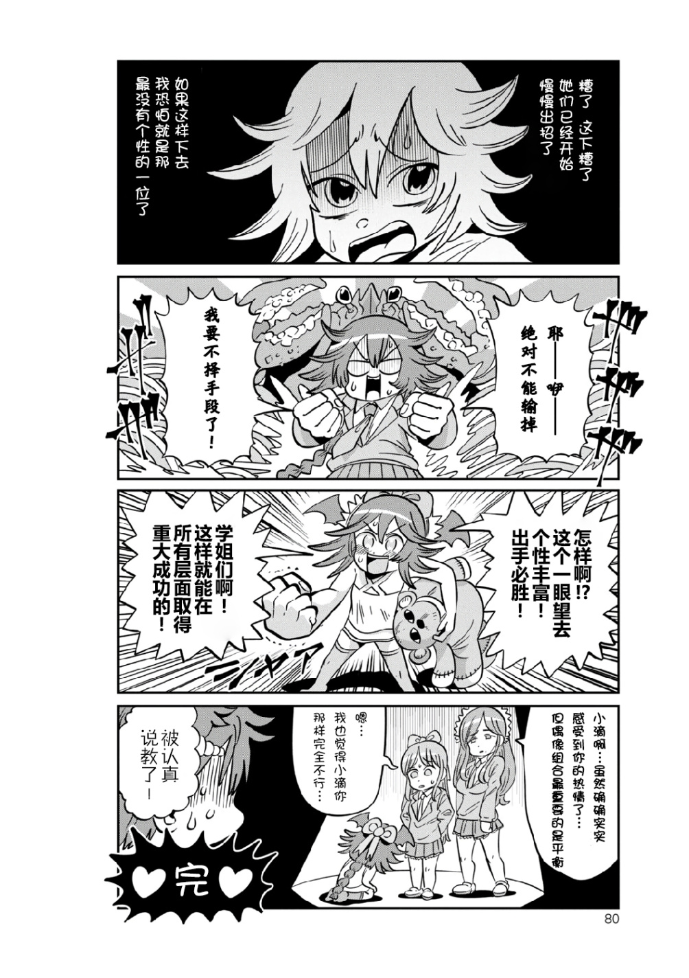 星色Girl Drop漫画选集韩漫全集-第08话无删减无遮挡章节图片 