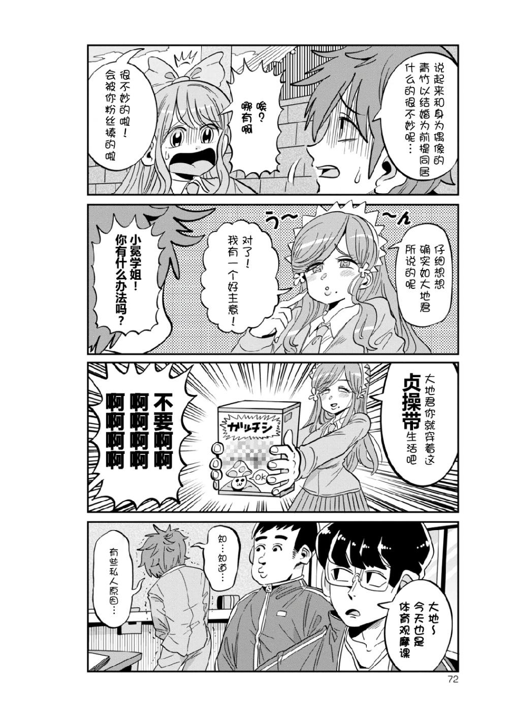 星色Girl Drop漫画选集韩漫全集-第08话无删减无遮挡章节图片 