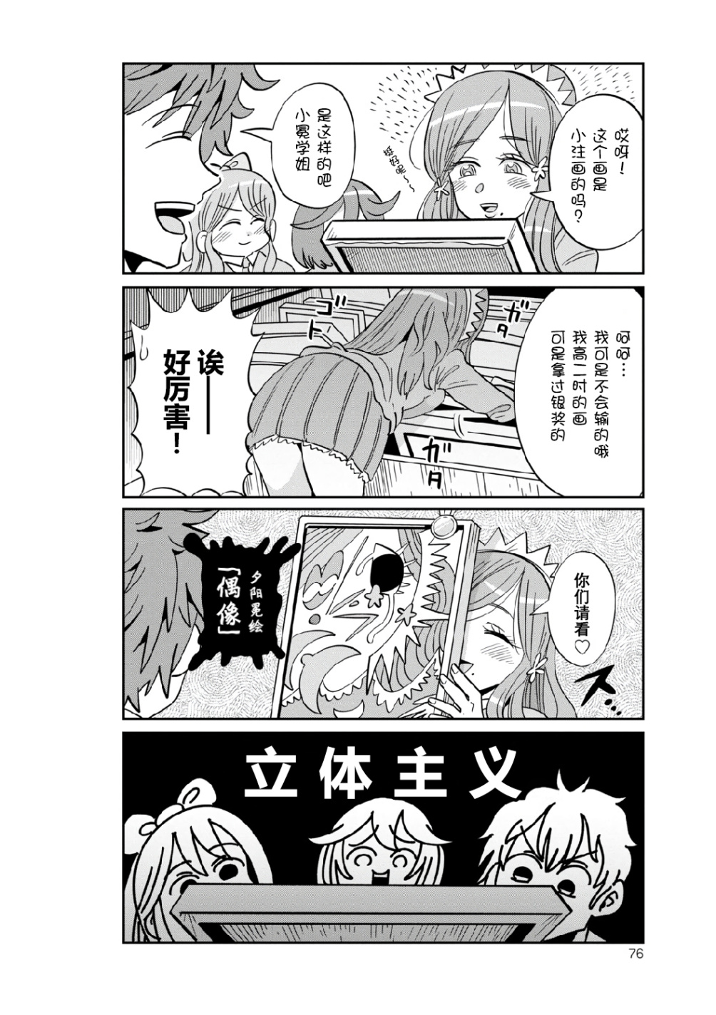 星色Girl Drop漫画选集韩漫全集-第08话无删减无遮挡章节图片 