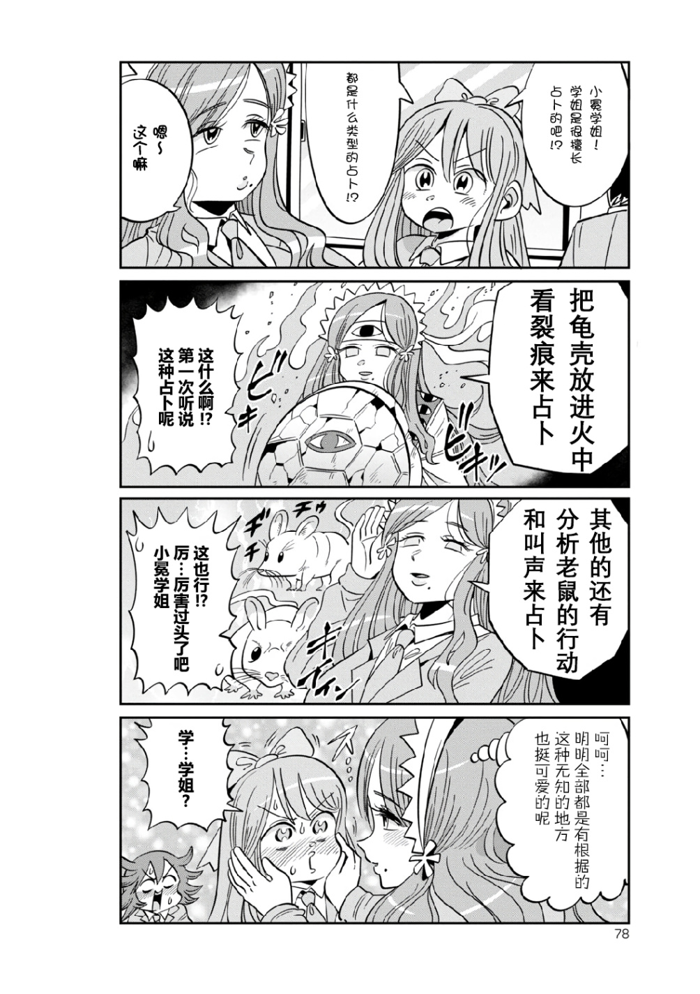 星色Girl Drop漫画选集韩漫全集-第08话无删减无遮挡章节图片 