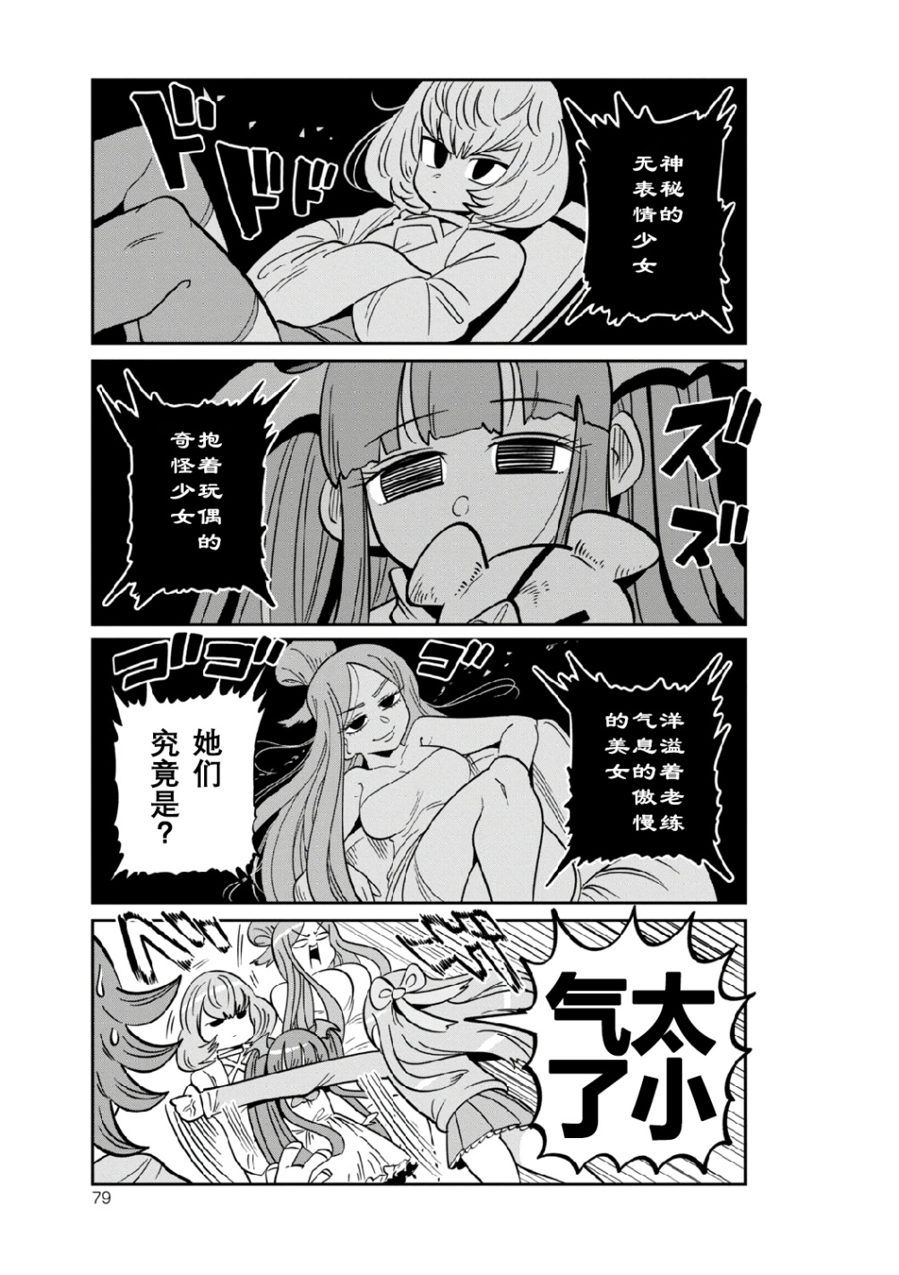 星色Girl Drop漫画选集韩漫全集-第08话无删减无遮挡章节图片 