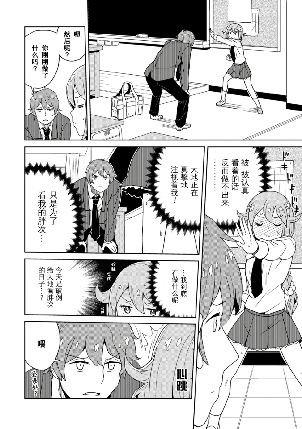 星色Girl Drop漫画选集韩漫全集-第09话无删减无遮挡章节图片 