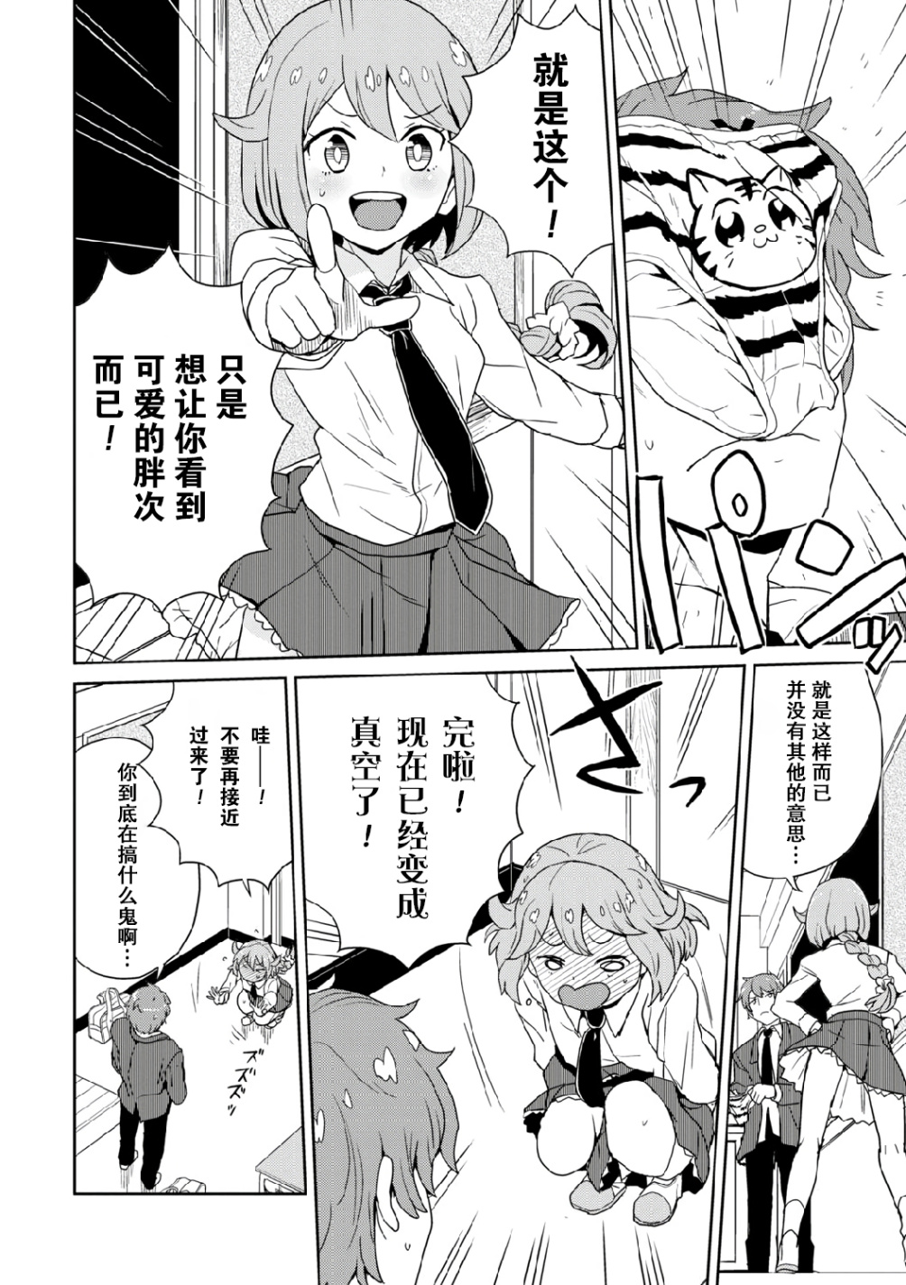 星色Girl Drop漫画选集韩漫全集-第09话无删减无遮挡章节图片 