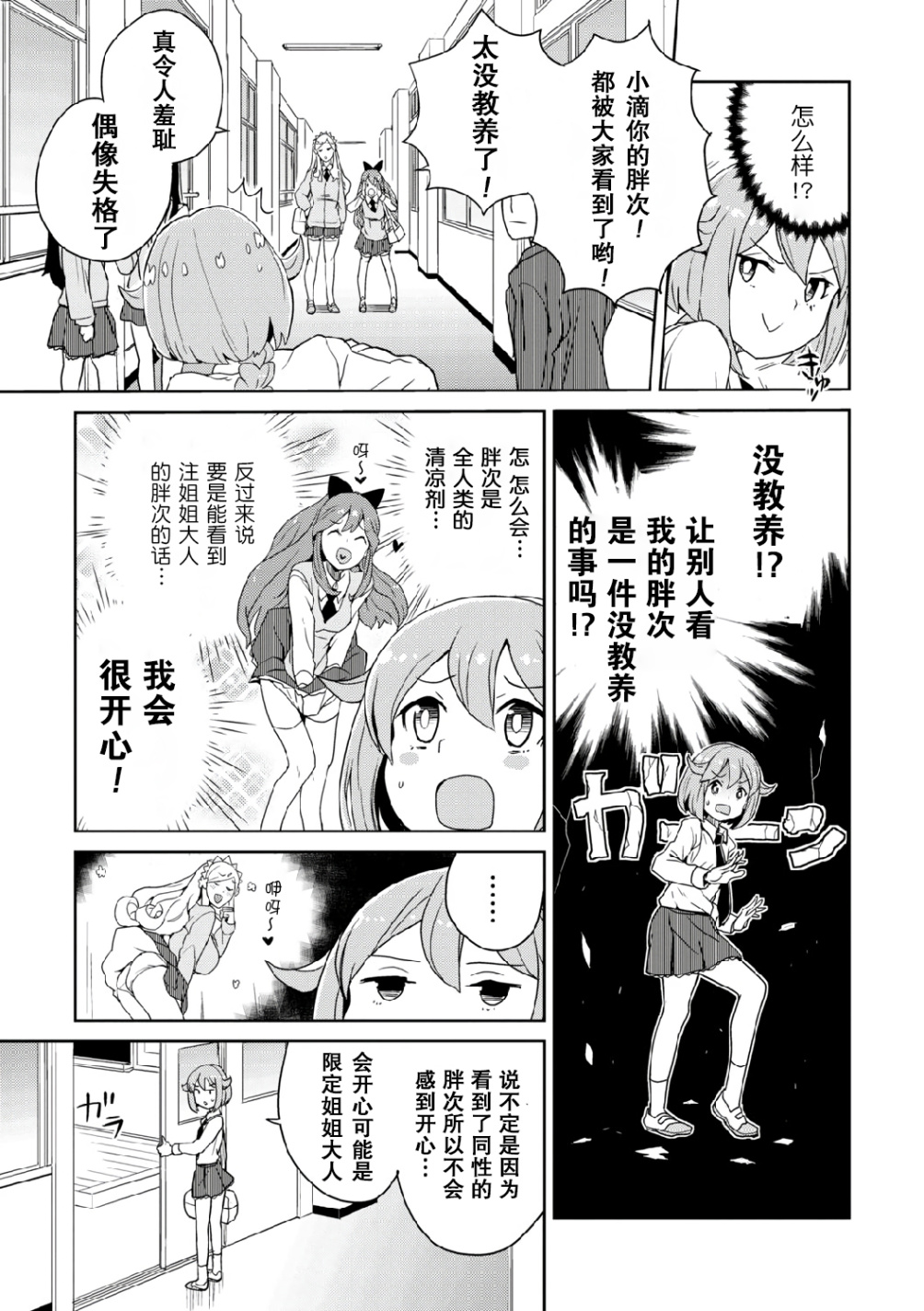 星色Girl Drop漫画选集韩漫全集-第09话无删减无遮挡章节图片 