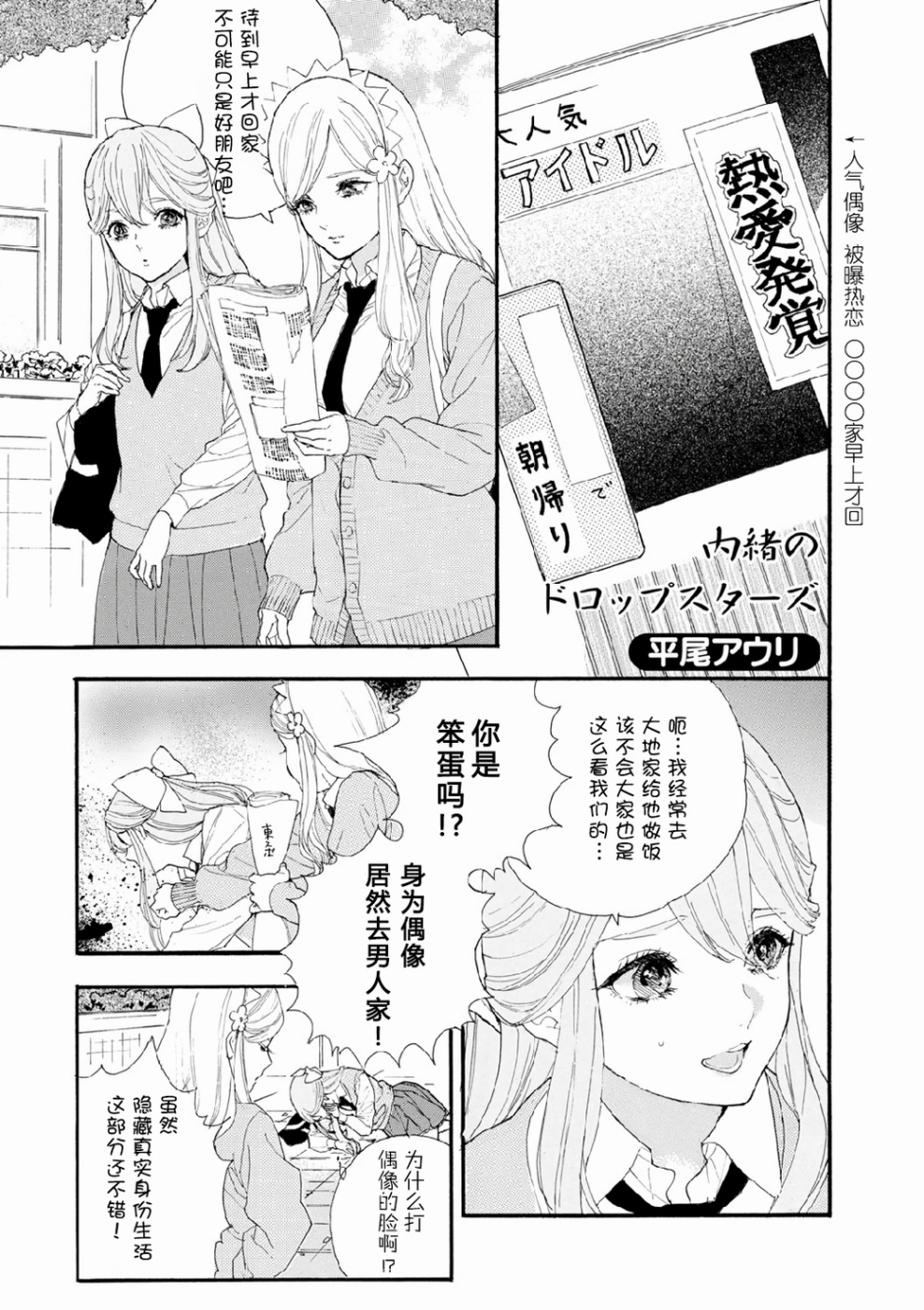 星色Girl Drop漫画选集韩漫全集-第10话无删减无遮挡章节图片 