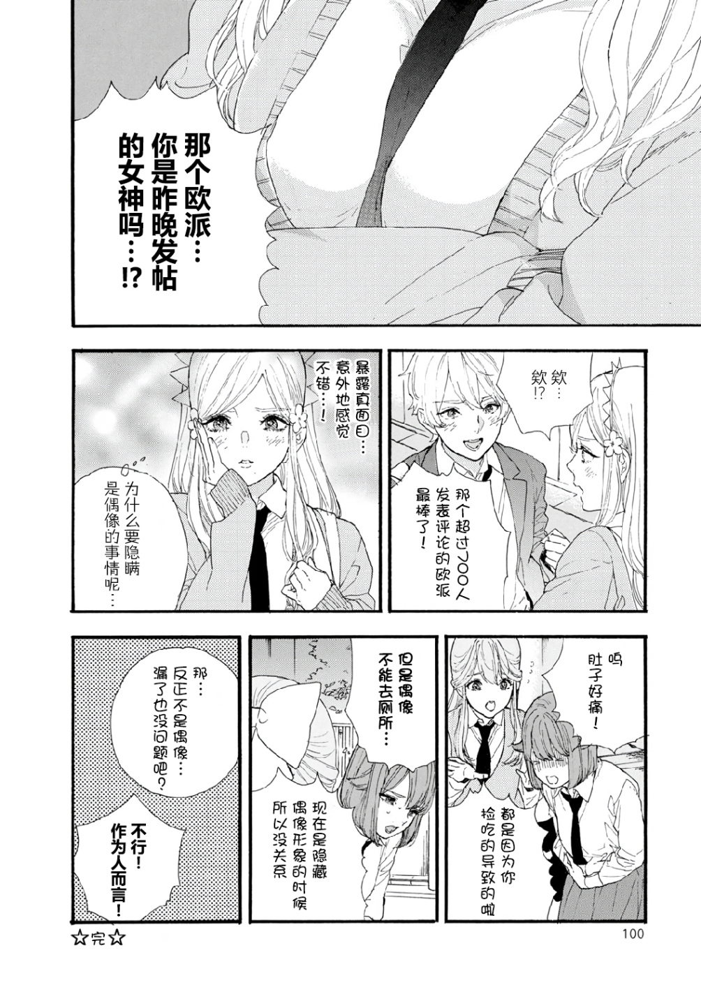 星色Girl Drop漫画选集韩漫全集-第10话无删减无遮挡章节图片 