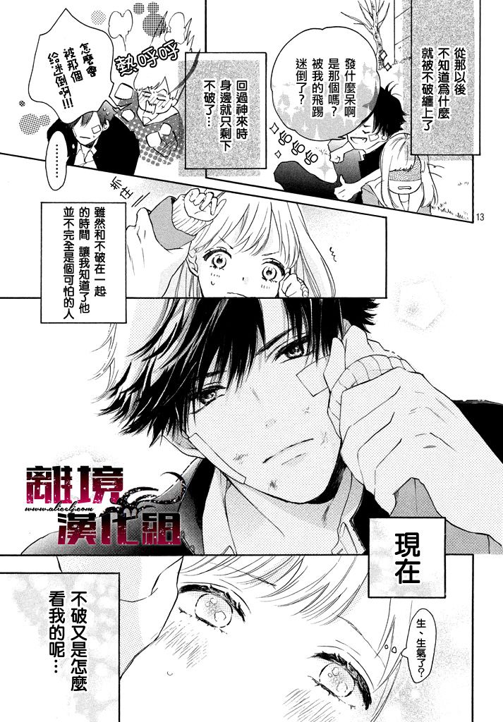 危险的不良同学韩漫全集-全一话无删减无遮挡章节图片 