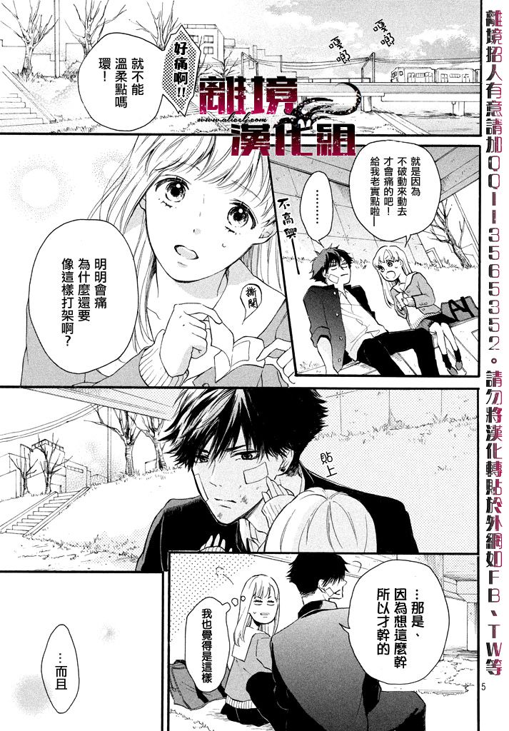 危险的不良同学韩漫全集-全一话无删减无遮挡章节图片 