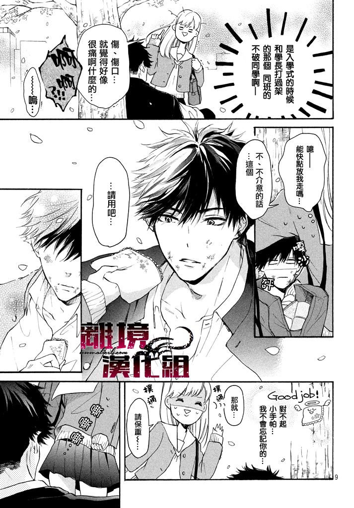 危险的不良同学韩漫全集-全一话无删减无遮挡章节图片 