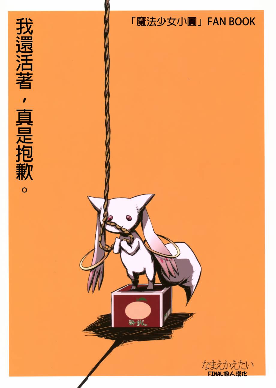 我还活着，真是抱歉。韩漫全集-全一话无删减无遮挡章节图片 