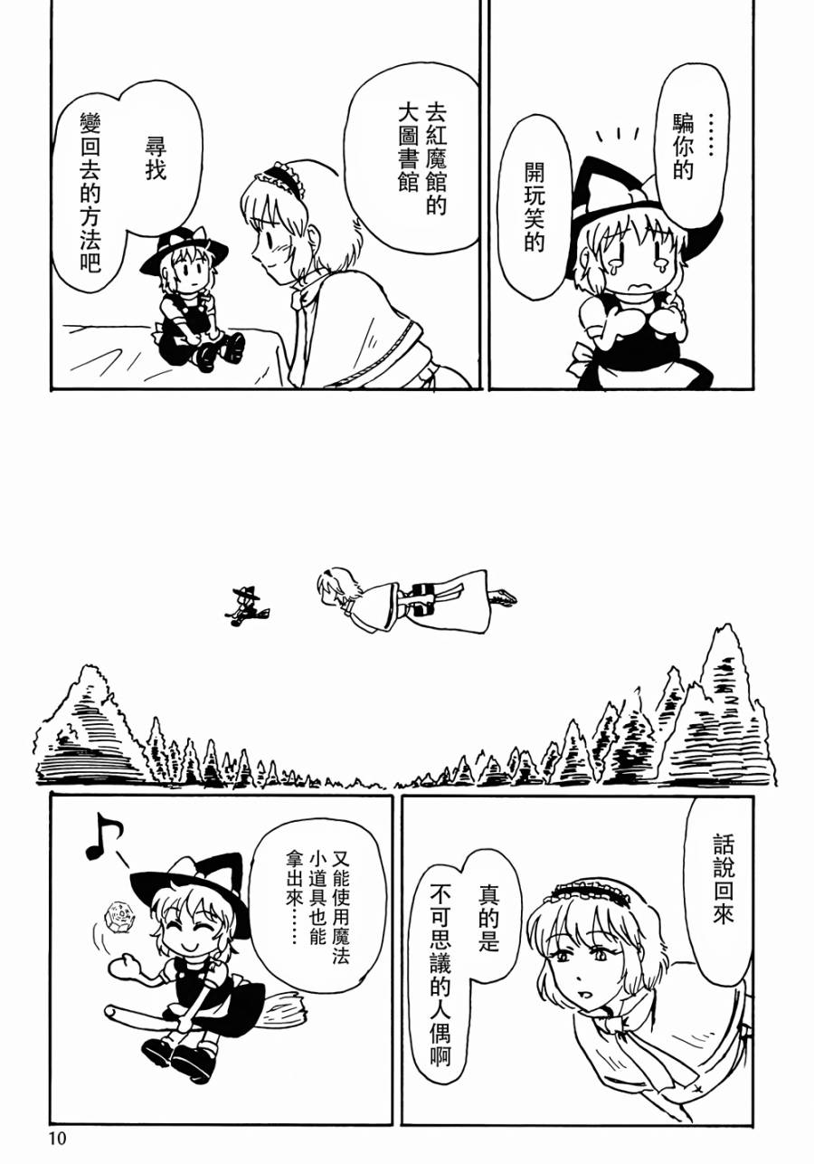 魔理沙凭依到人偶身上了！？韩漫全集-全一话无删减无遮挡章节图片 