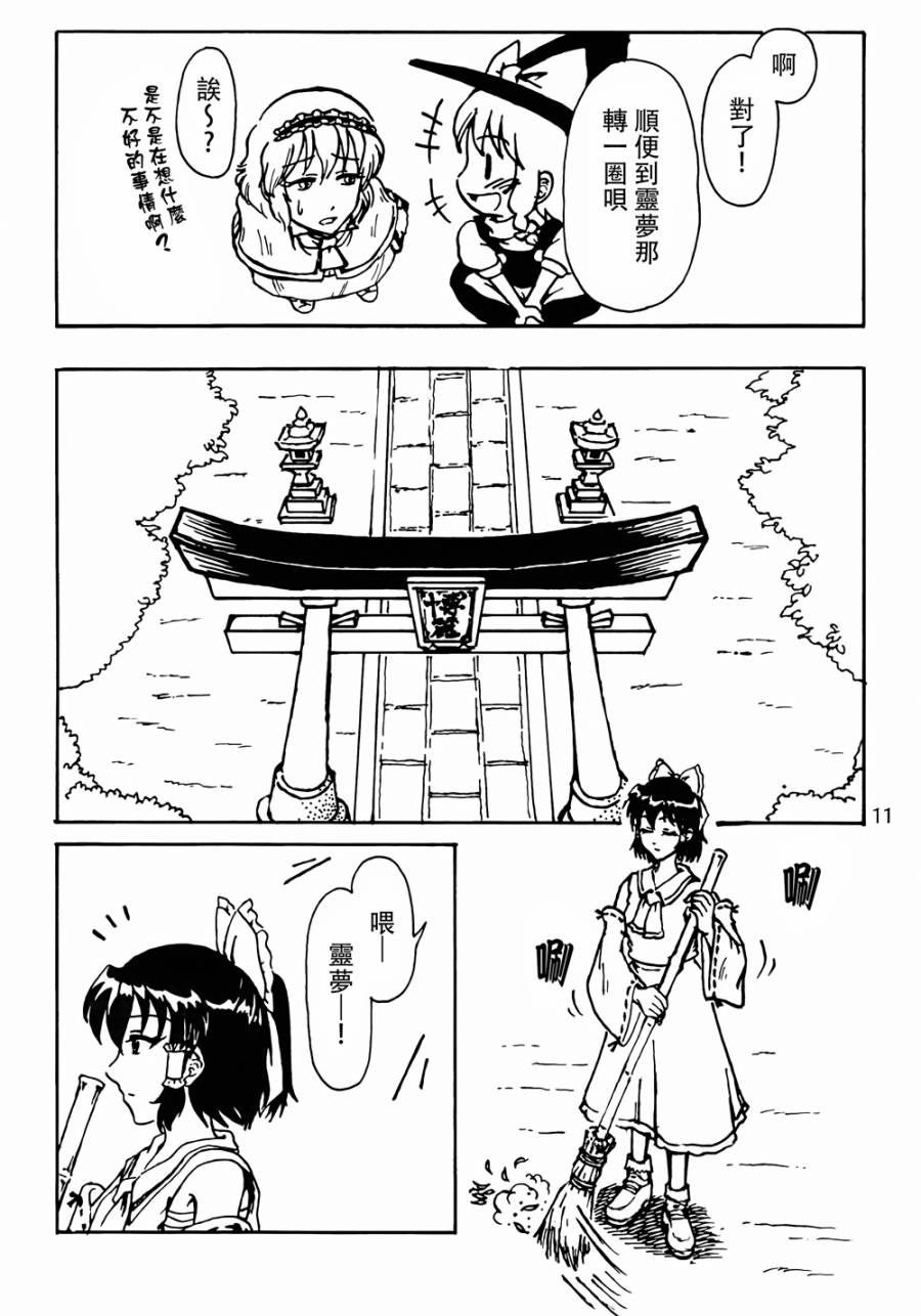 魔理沙凭依到人偶身上了！？韩漫全集-全一话无删减无遮挡章节图片 