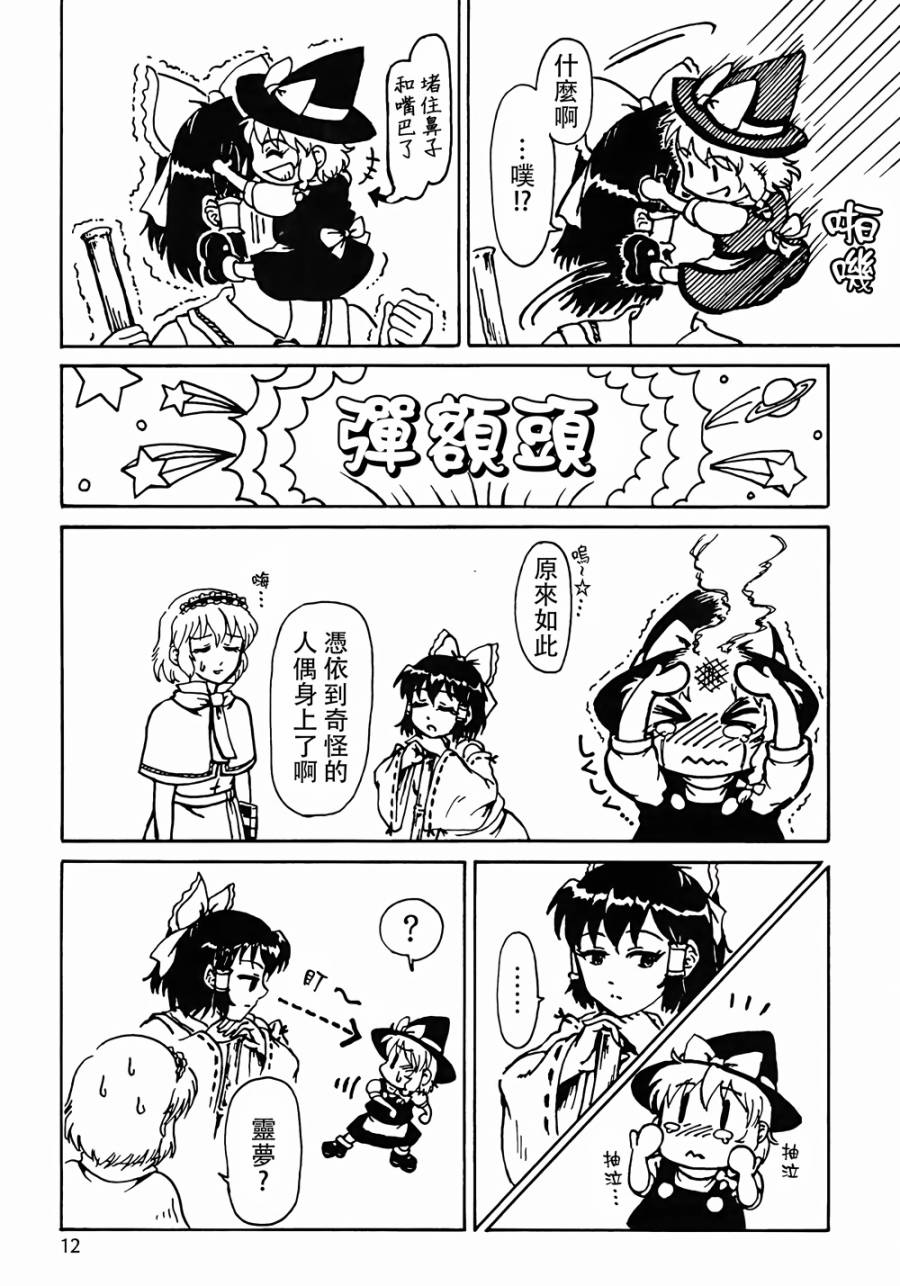 魔理沙凭依到人偶身上了！？韩漫全集-全一话无删减无遮挡章节图片 