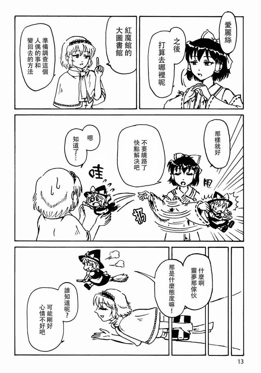 魔理沙凭依到人偶身上了！？韩漫全集-全一话无删减无遮挡章节图片 