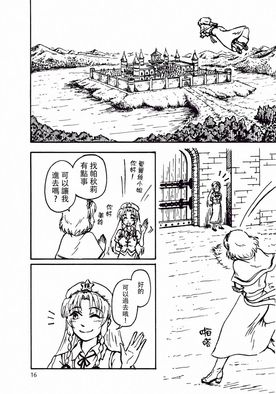 魔理沙凭依到人偶身上了！？韩漫全集-全一话无删减无遮挡章节图片 