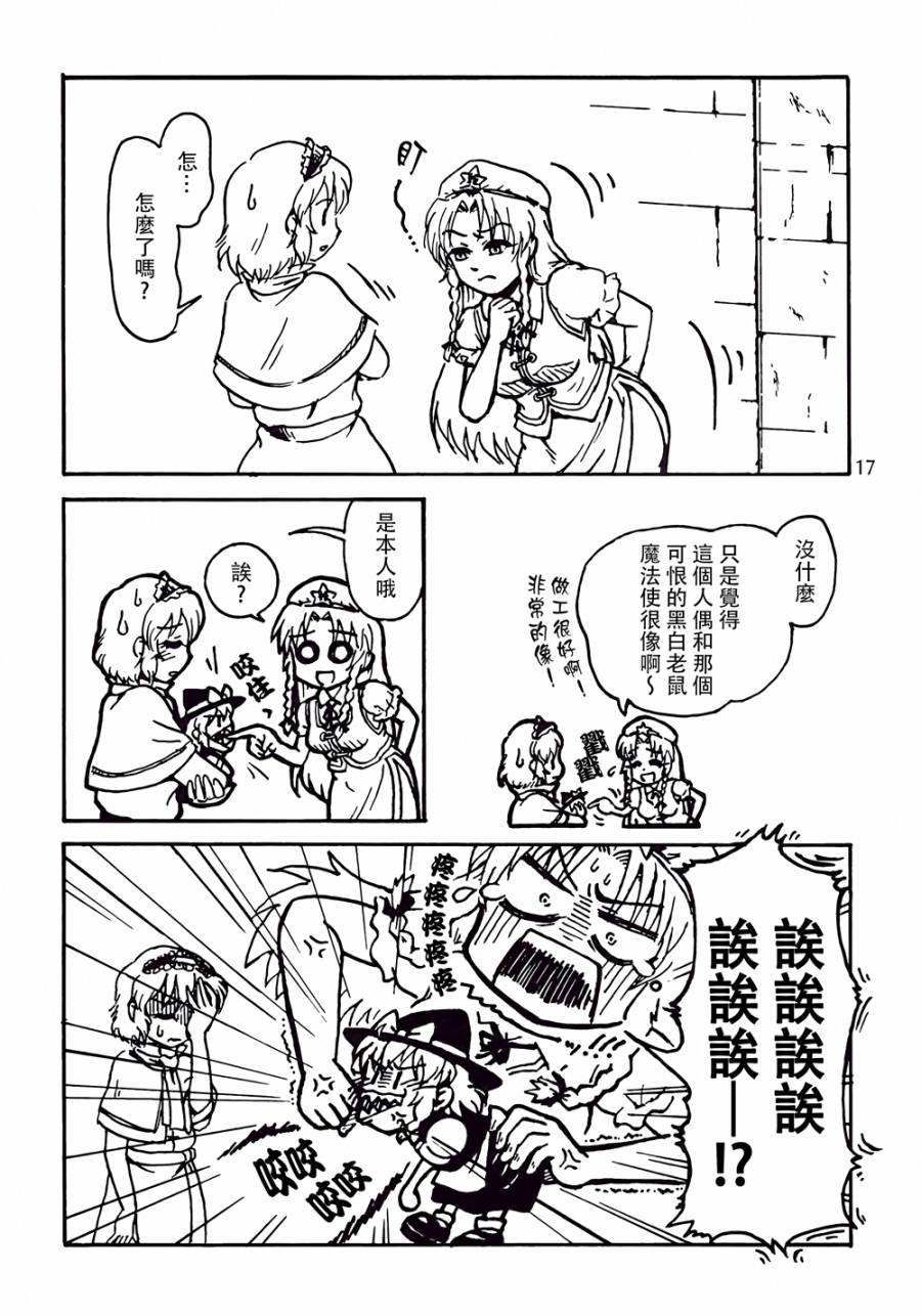 魔理沙凭依到人偶身上了！？韩漫全集-全一话无删减无遮挡章节图片 