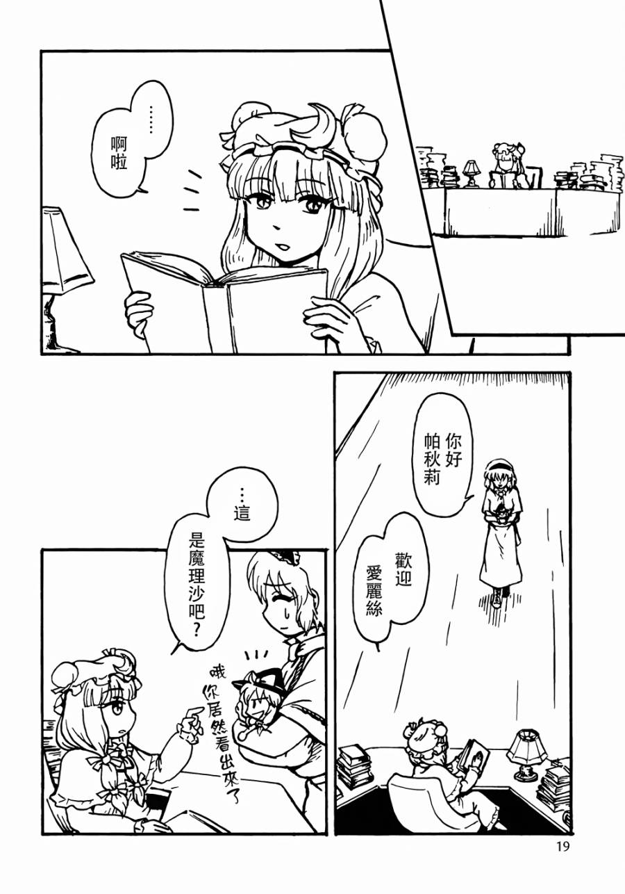 魔理沙凭依到人偶身上了！？韩漫全集-全一话无删减无遮挡章节图片 