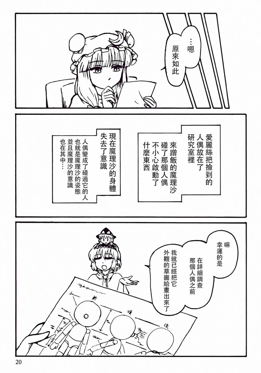 魔理沙凭依到人偶身上了！？韩漫全集-全一话无删减无遮挡章节图片 