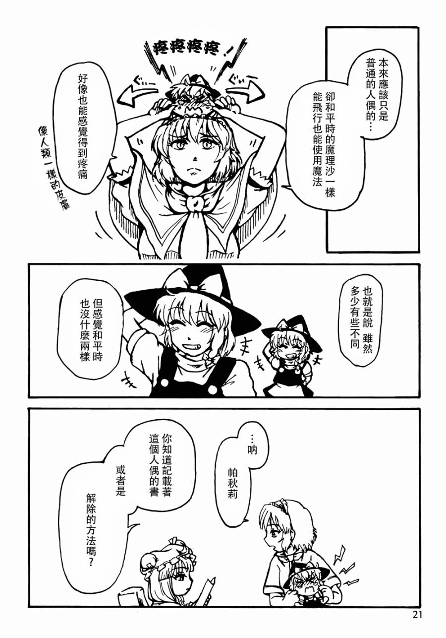 魔理沙凭依到人偶身上了！？韩漫全集-全一话无删减无遮挡章节图片 