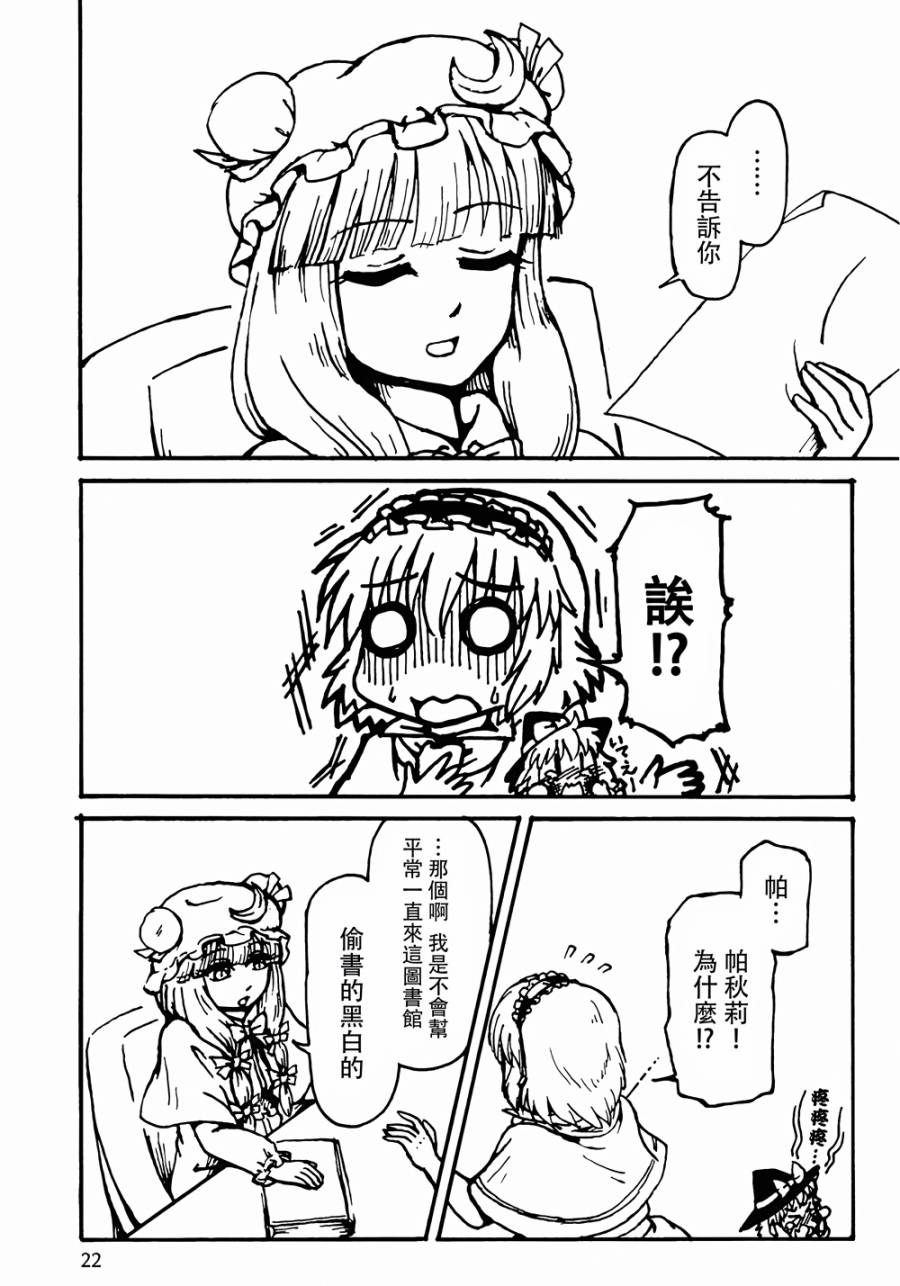 魔理沙凭依到人偶身上了！？韩漫全集-全一话无删减无遮挡章节图片 
