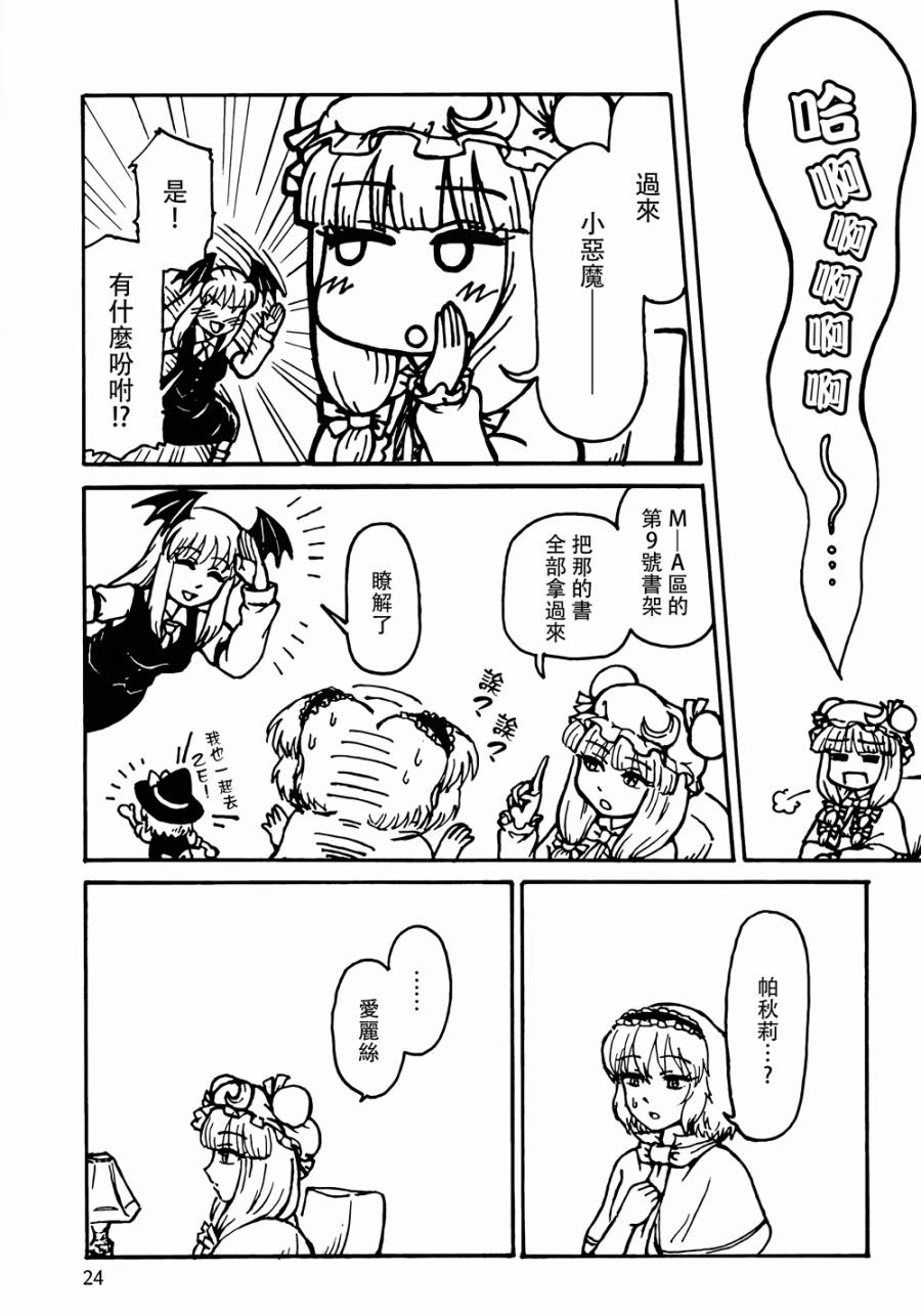 魔理沙凭依到人偶身上了！？韩漫全集-全一话无删减无遮挡章节图片 