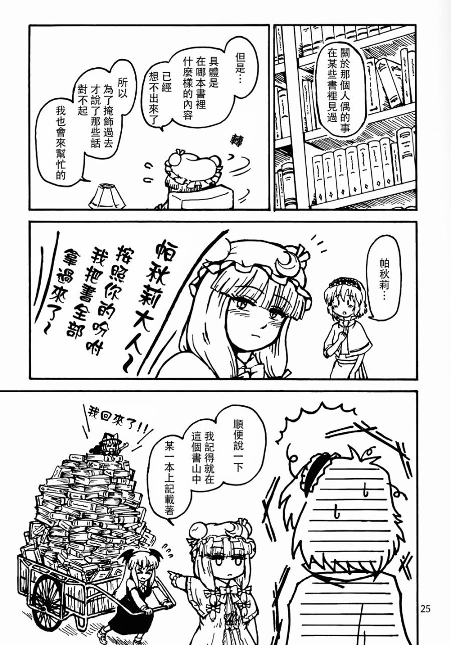 魔理沙凭依到人偶身上了！？韩漫全集-全一话无删减无遮挡章节图片 