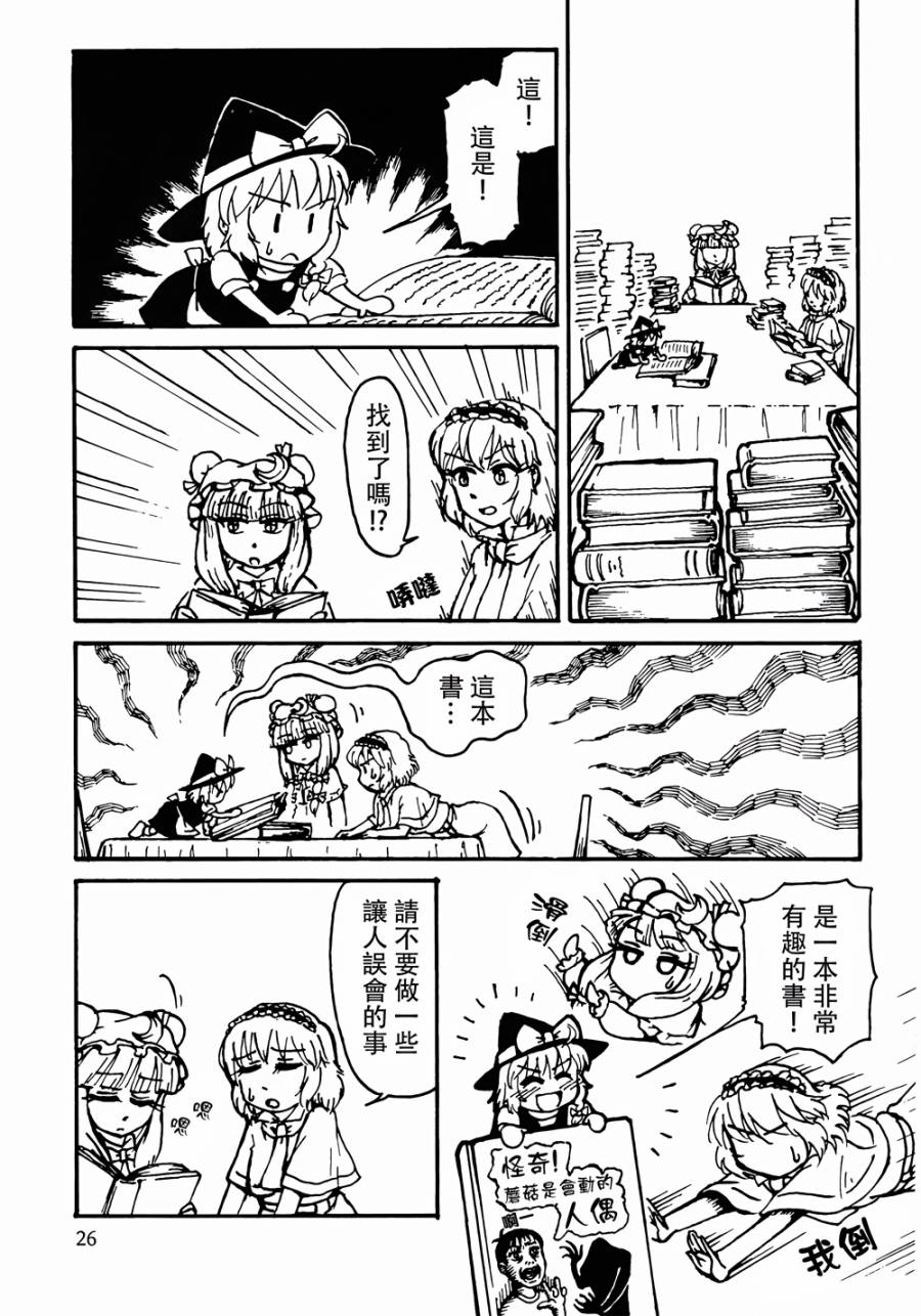 魔理沙凭依到人偶身上了！？韩漫全集-全一话无删减无遮挡章节图片 