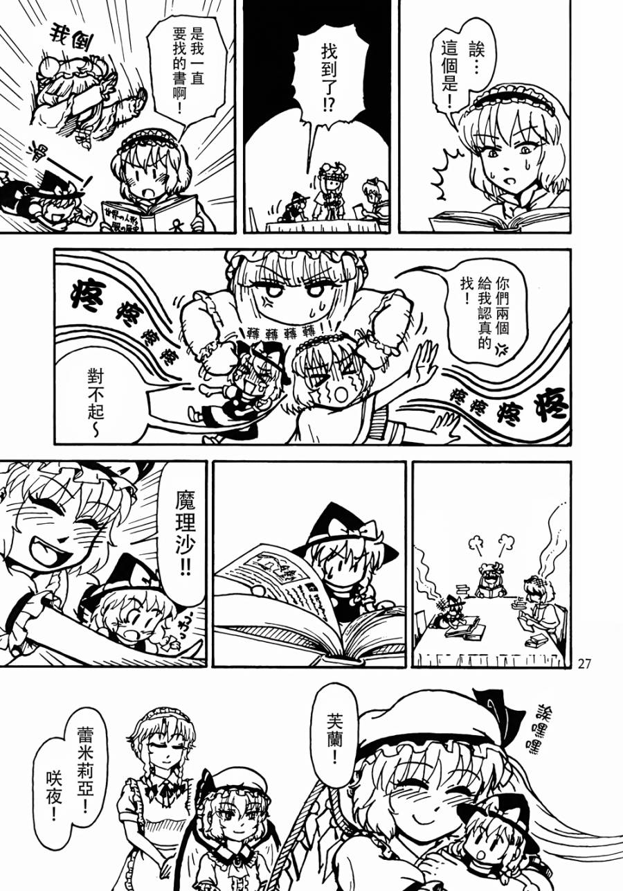 魔理沙凭依到人偶身上了！？韩漫全集-全一话无删减无遮挡章节图片 