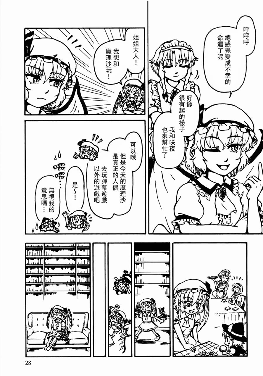 魔理沙凭依到人偶身上了！？韩漫全集-全一话无删减无遮挡章节图片 