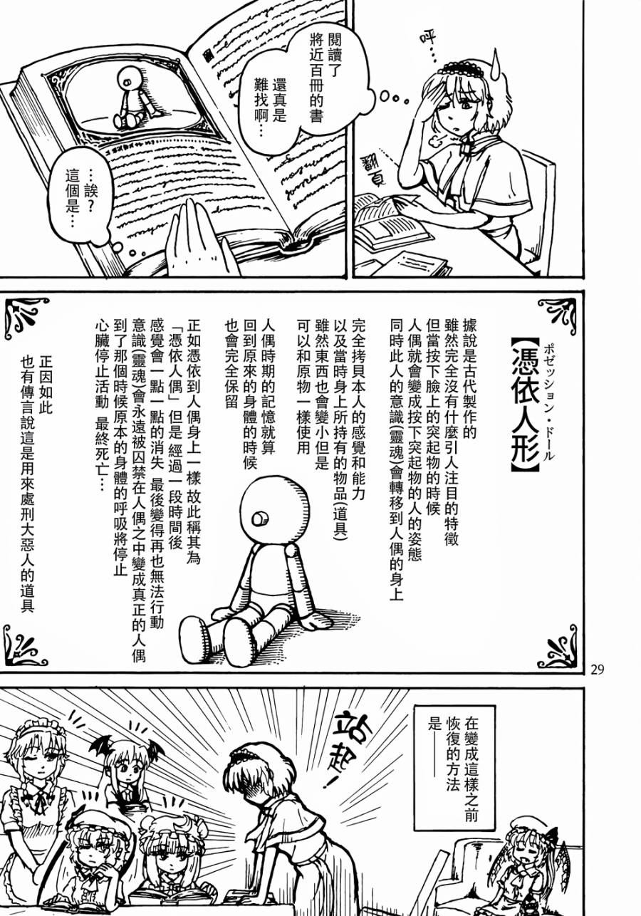魔理沙凭依到人偶身上了！？韩漫全集-全一话无删减无遮挡章节图片 