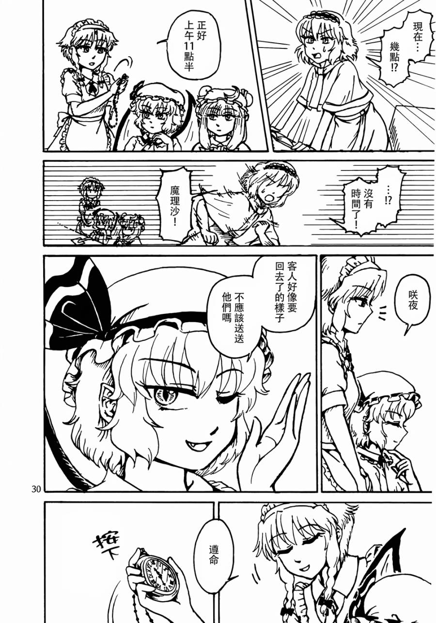 魔理沙凭依到人偶身上了！？韩漫全集-全一话无删减无遮挡章节图片 