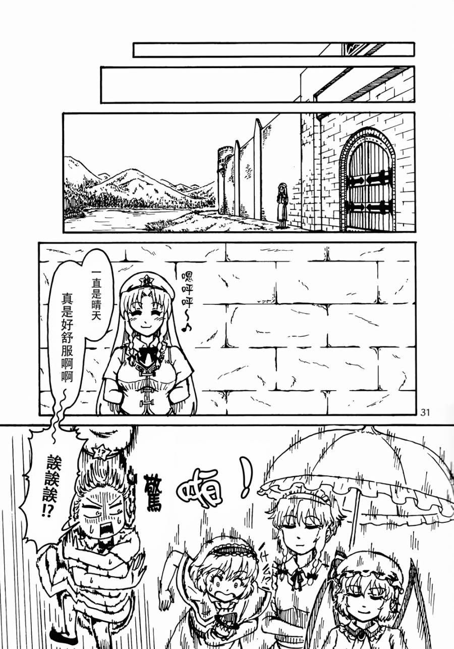 魔理沙凭依到人偶身上了！？韩漫全集-全一话无删减无遮挡章节图片 