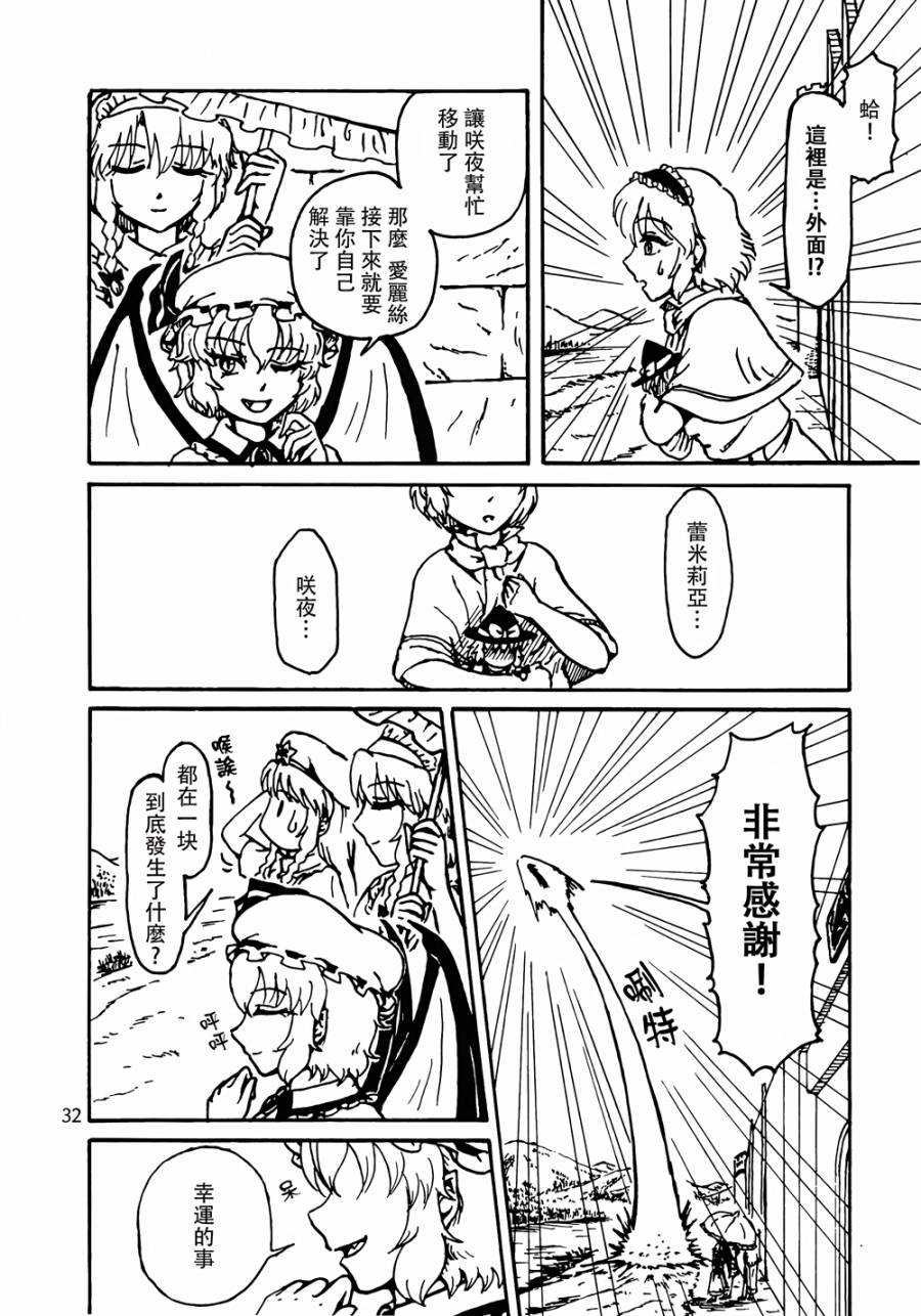 魔理沙凭依到人偶身上了！？韩漫全集-全一话无删减无遮挡章节图片 