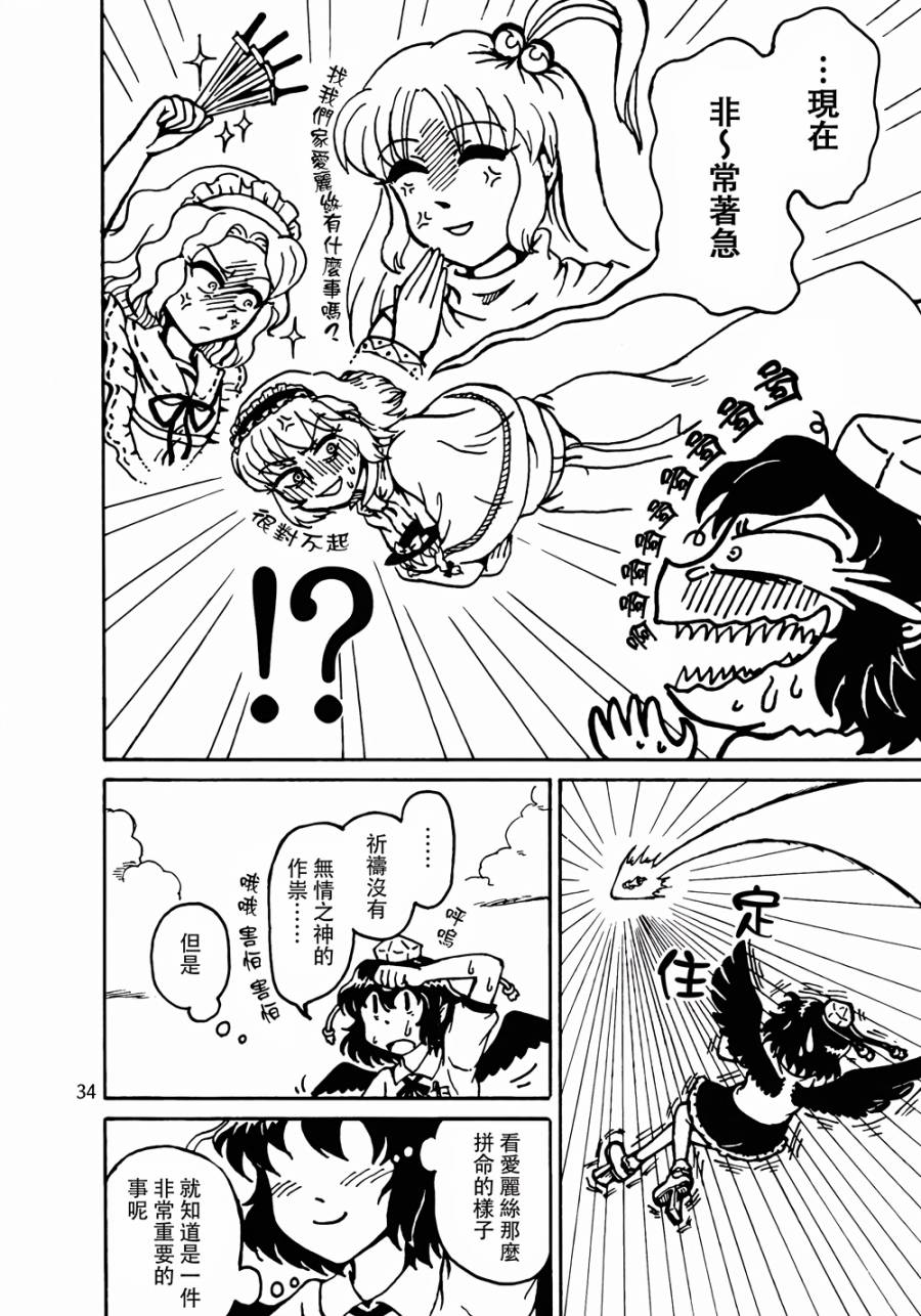 魔理沙凭依到人偶身上了！？韩漫全集-全一话无删减无遮挡章节图片 