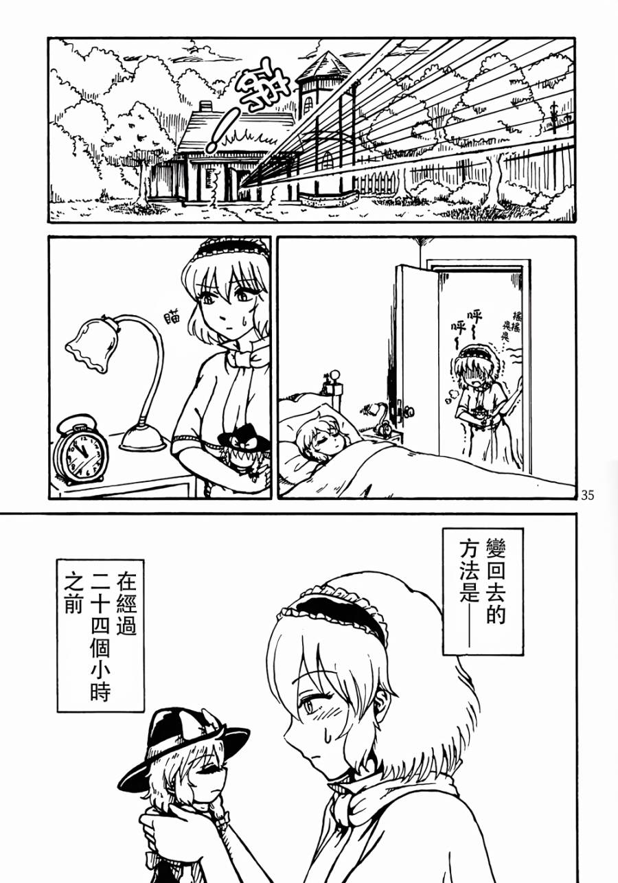 魔理沙凭依到人偶身上了！？韩漫全集-全一话无删减无遮挡章节图片 