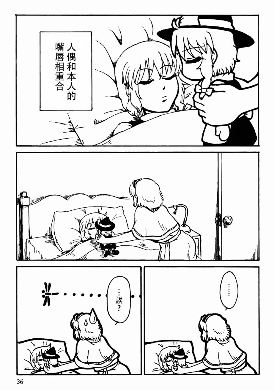 魔理沙凭依到人偶身上了！？韩漫全集-全一话无删减无遮挡章节图片 
