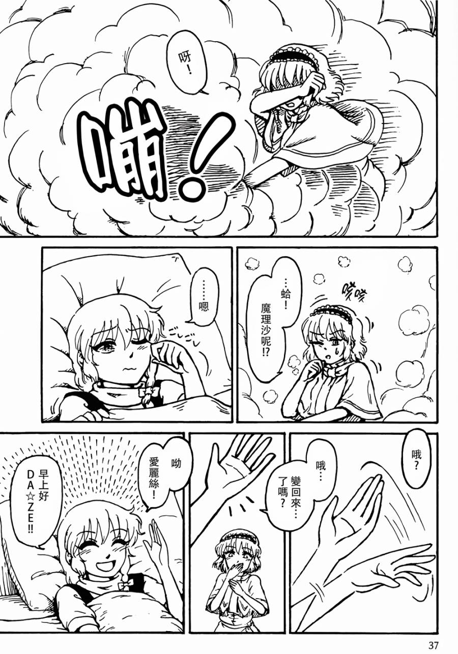 魔理沙凭依到人偶身上了！？韩漫全集-全一话无删减无遮挡章节图片 