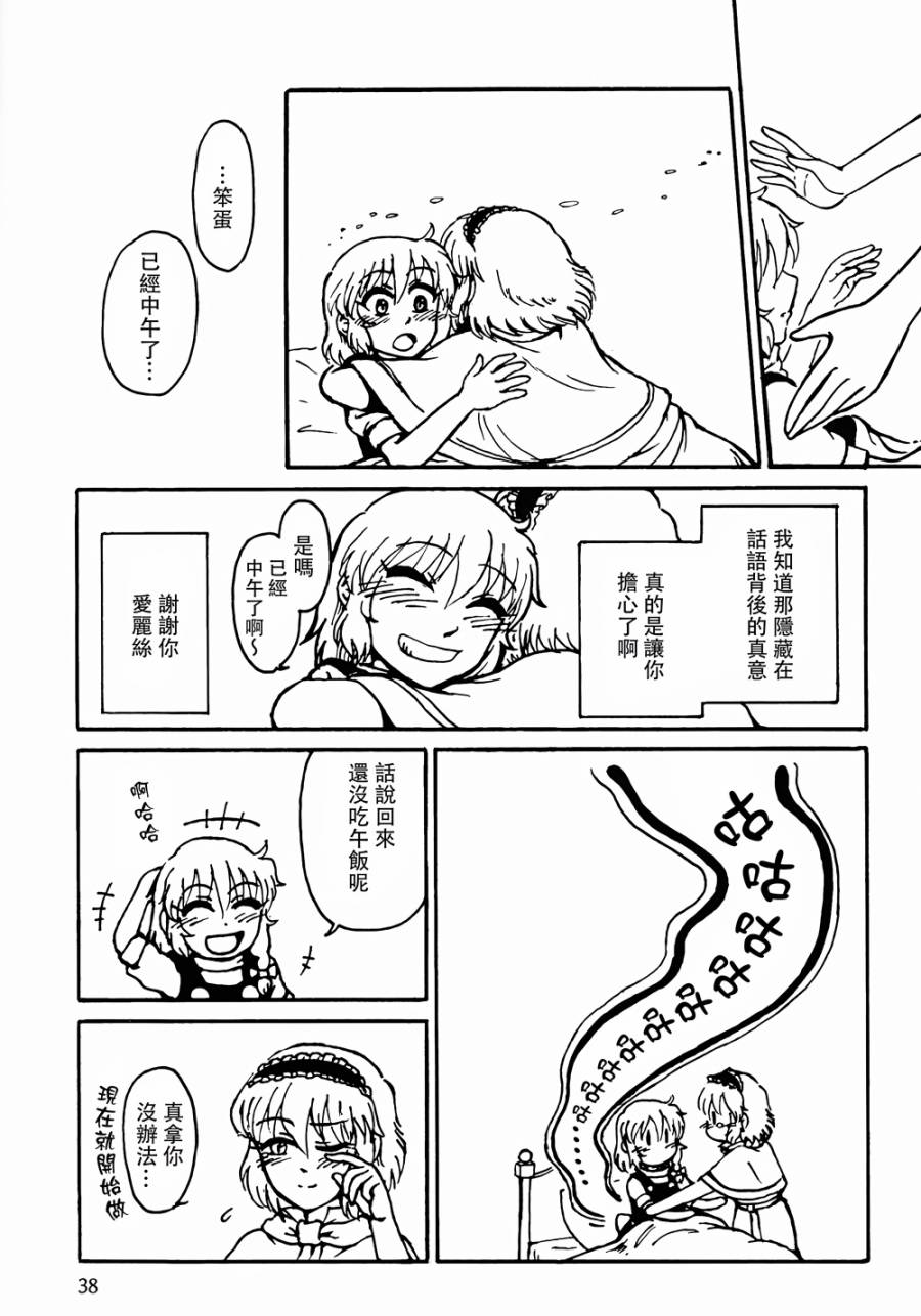 魔理沙凭依到人偶身上了！？韩漫全集-全一话无删减无遮挡章节图片 