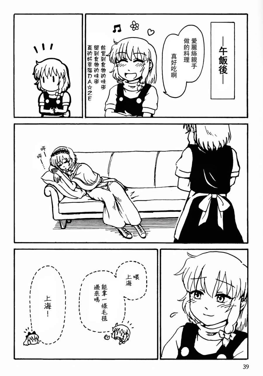 魔理沙凭依到人偶身上了！？韩漫全集-全一话无删减无遮挡章节图片 